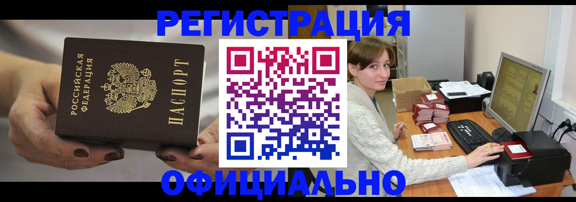 прописка регистрация в Долинске